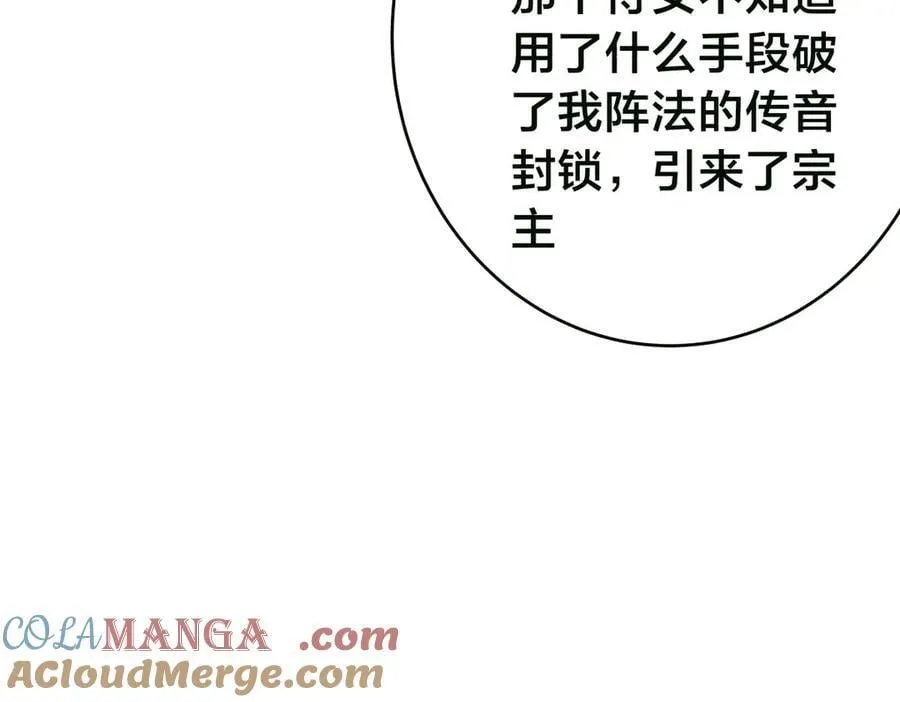 85-她是来找老夫的！ 第73页