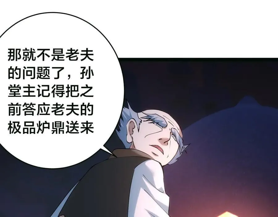 85-她是来找老夫的！ 第75页