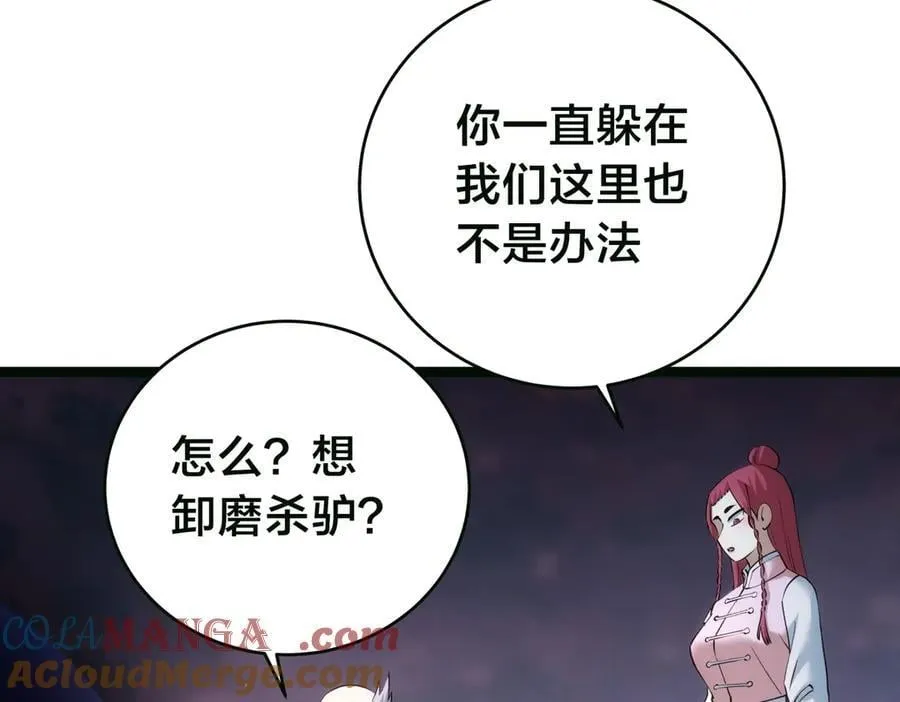 85-她是来找老夫的！ 第77页