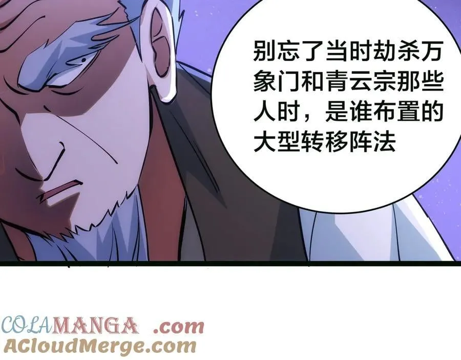 85-她是来找老夫的！ 第81页