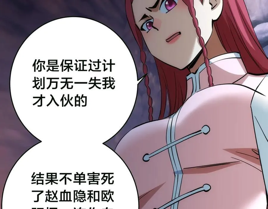 85-她是来找老夫的！ 第83页