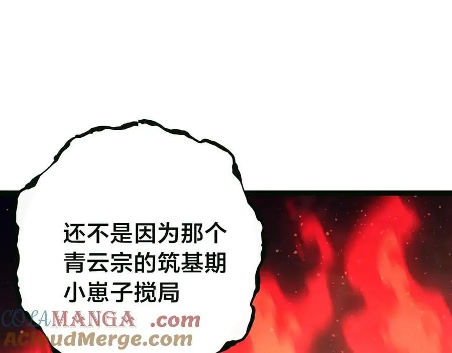 85-她是来找老夫的！ 第89页