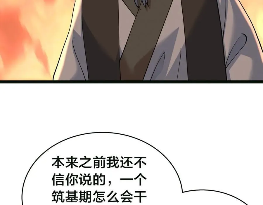85-她是来找老夫的！ 第91页