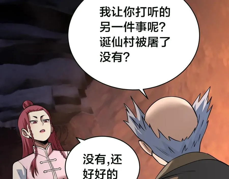 85-她是来找老夫的！ 第95页