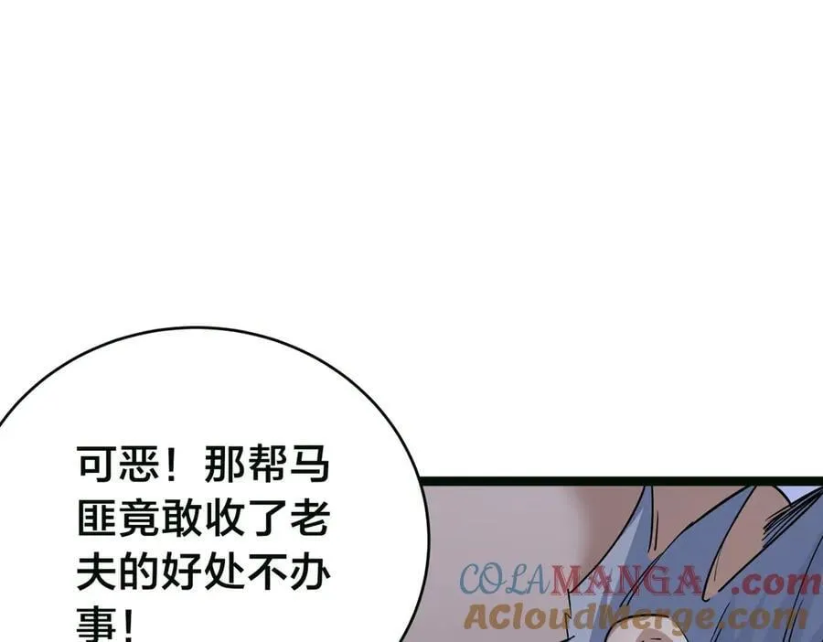 85-她是来找老夫的！ 第97页