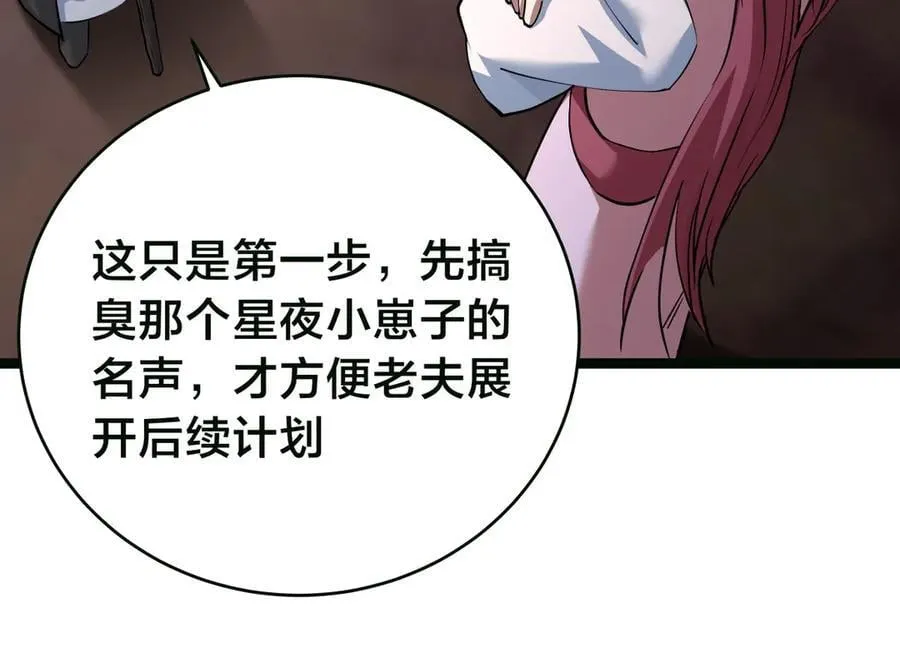 85-她是来找老夫的！ 第102页