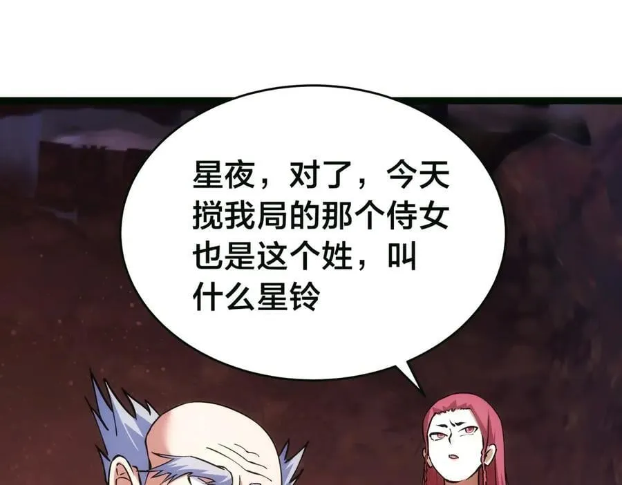 85-她是来找老夫的！ 第103页