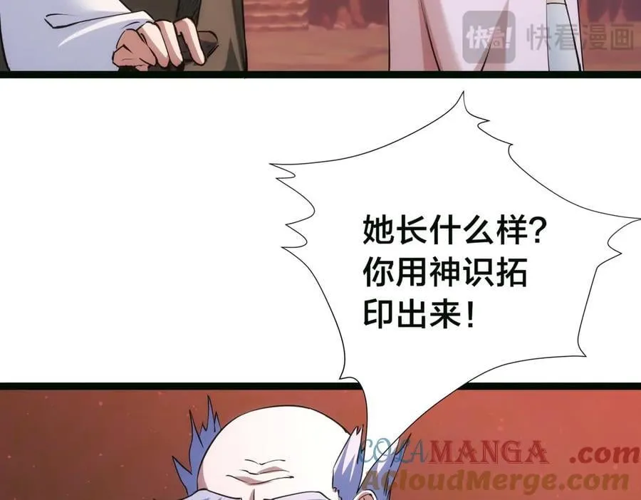 85-她是来找老夫的！ 第105页