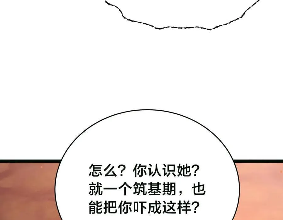 85-她是来找老夫的！ 第111页