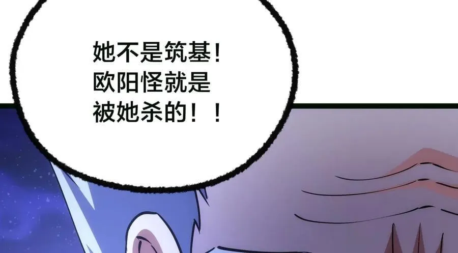85-她是来找老夫的！ 第114页