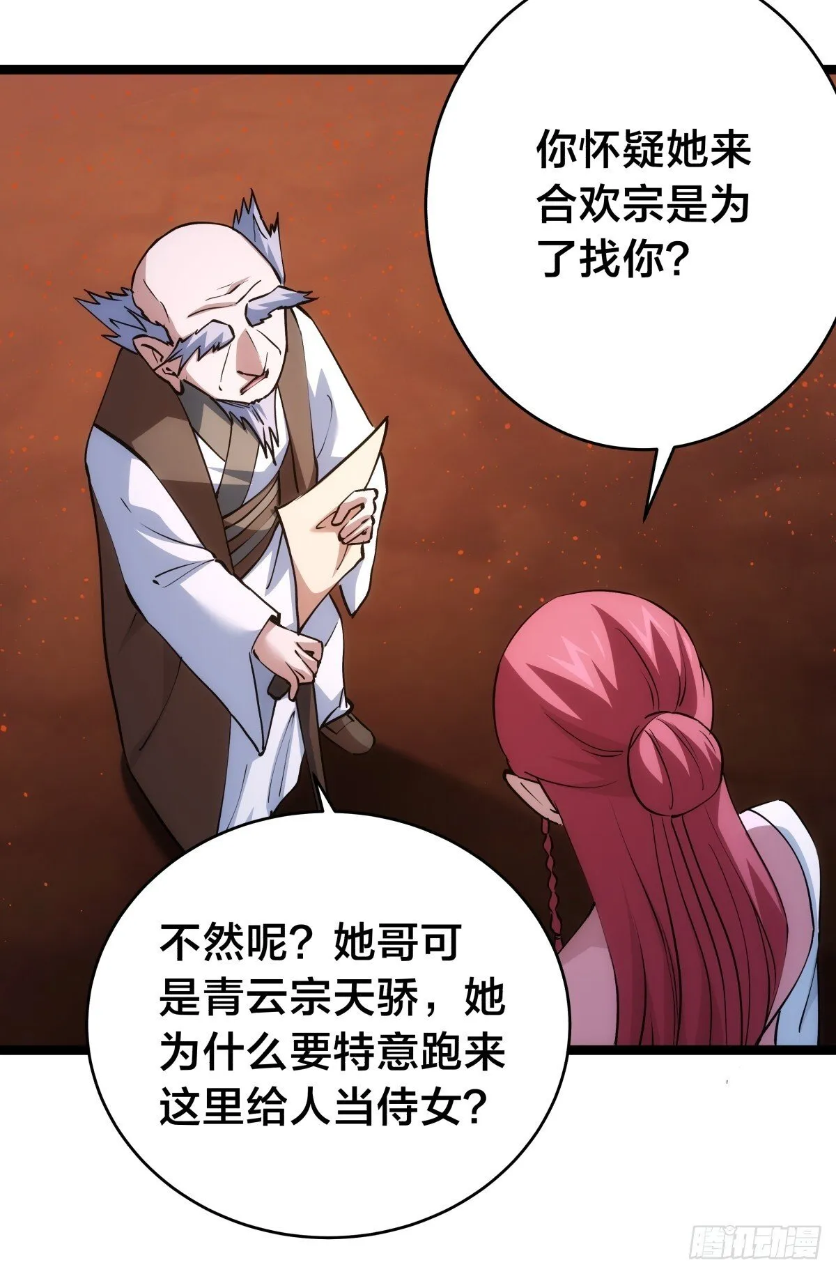 86-继续忽悠 第9页