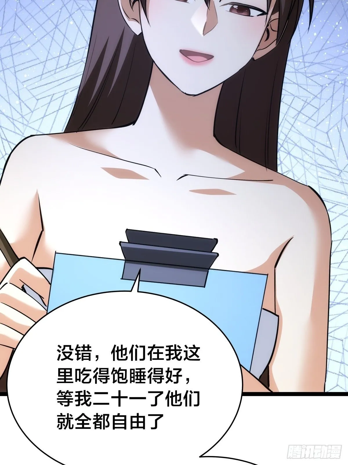 86-继续忽悠 第57页