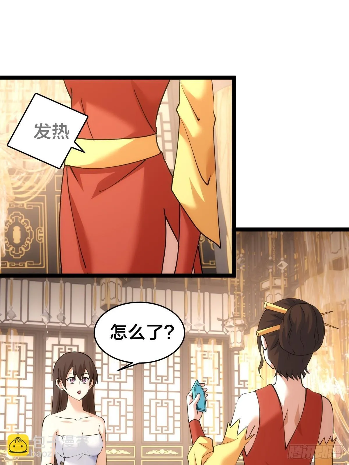87-弹劾 第17页
