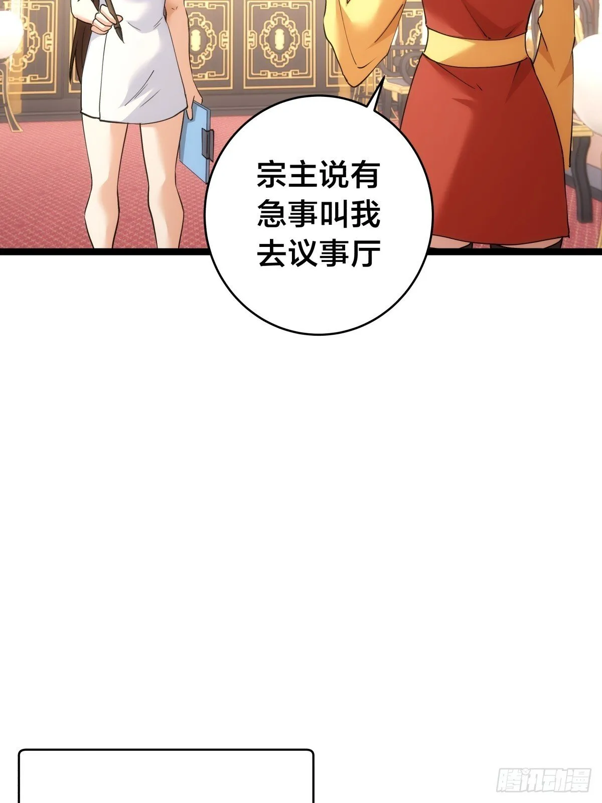 87-弹劾 第18页