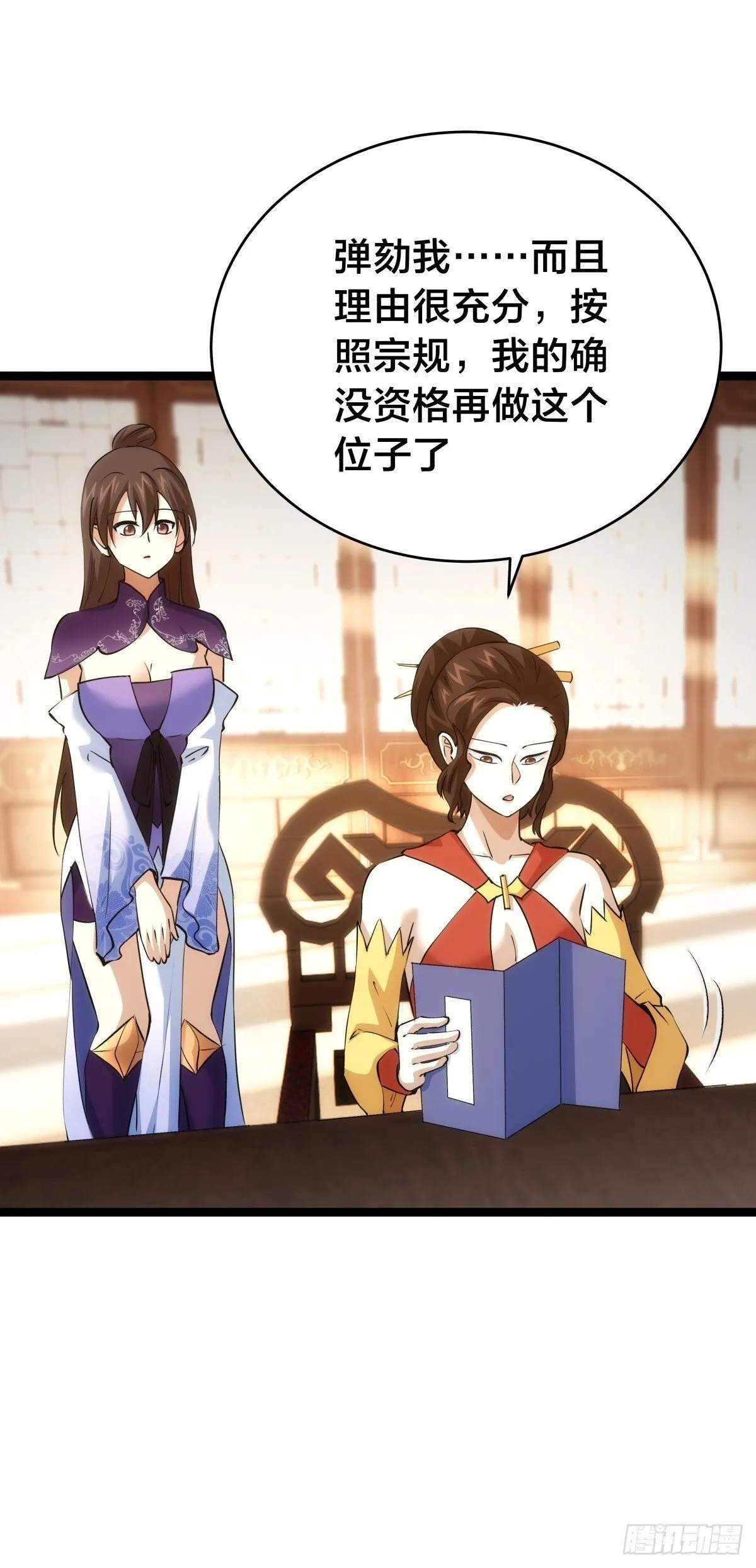 87-弹劾 第42页