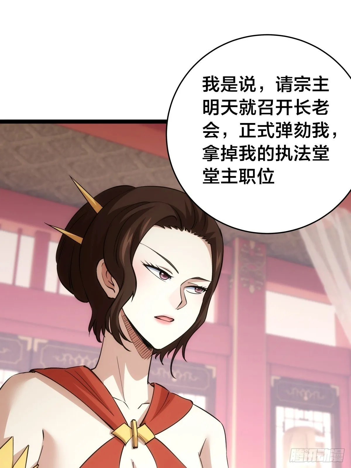 87-弹劾 第50页