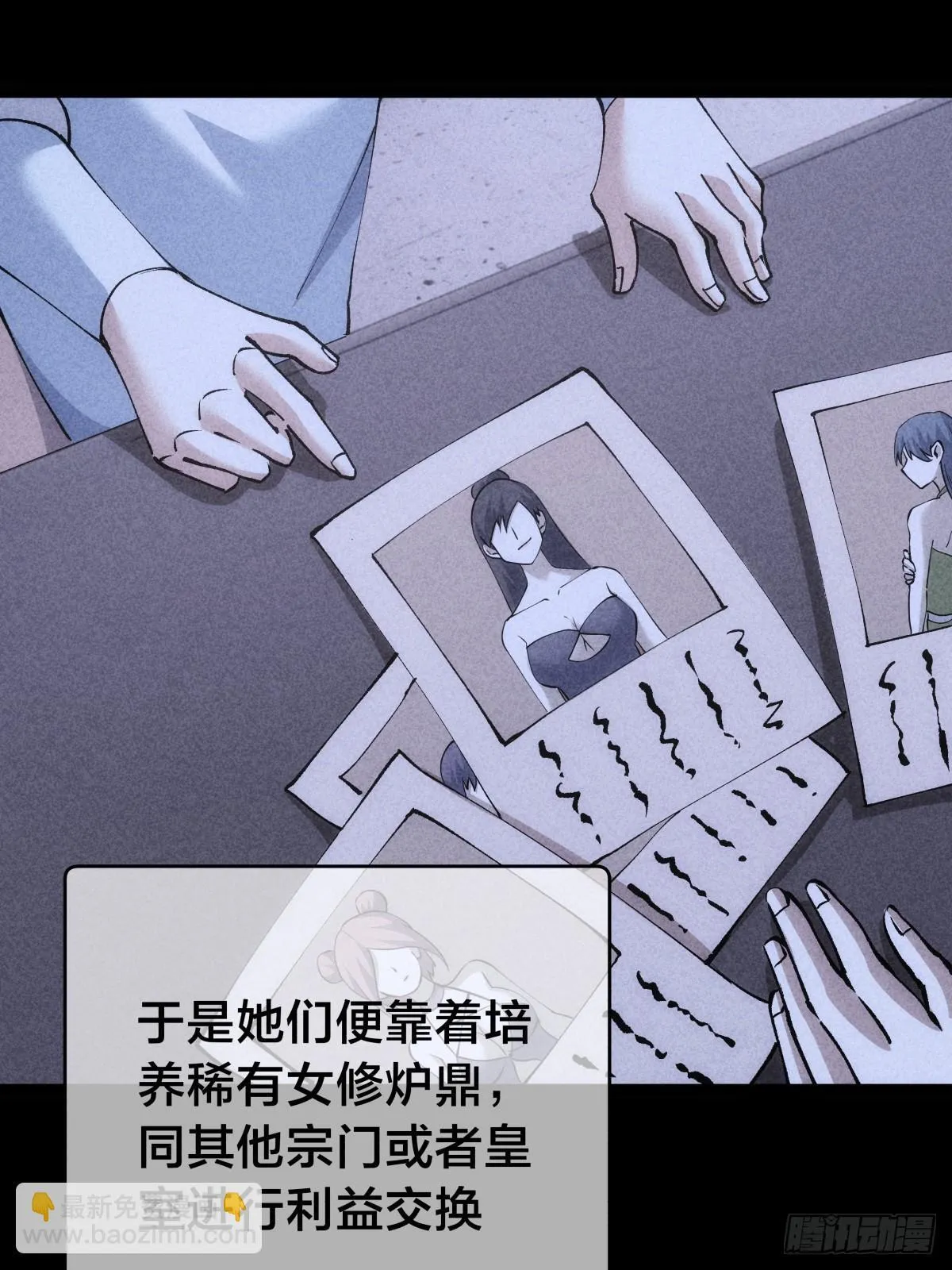 88-窃听 第7页