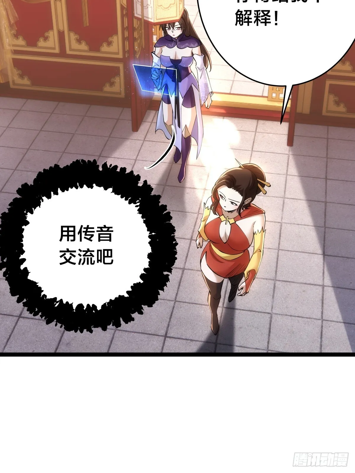 88-窃听 第13页