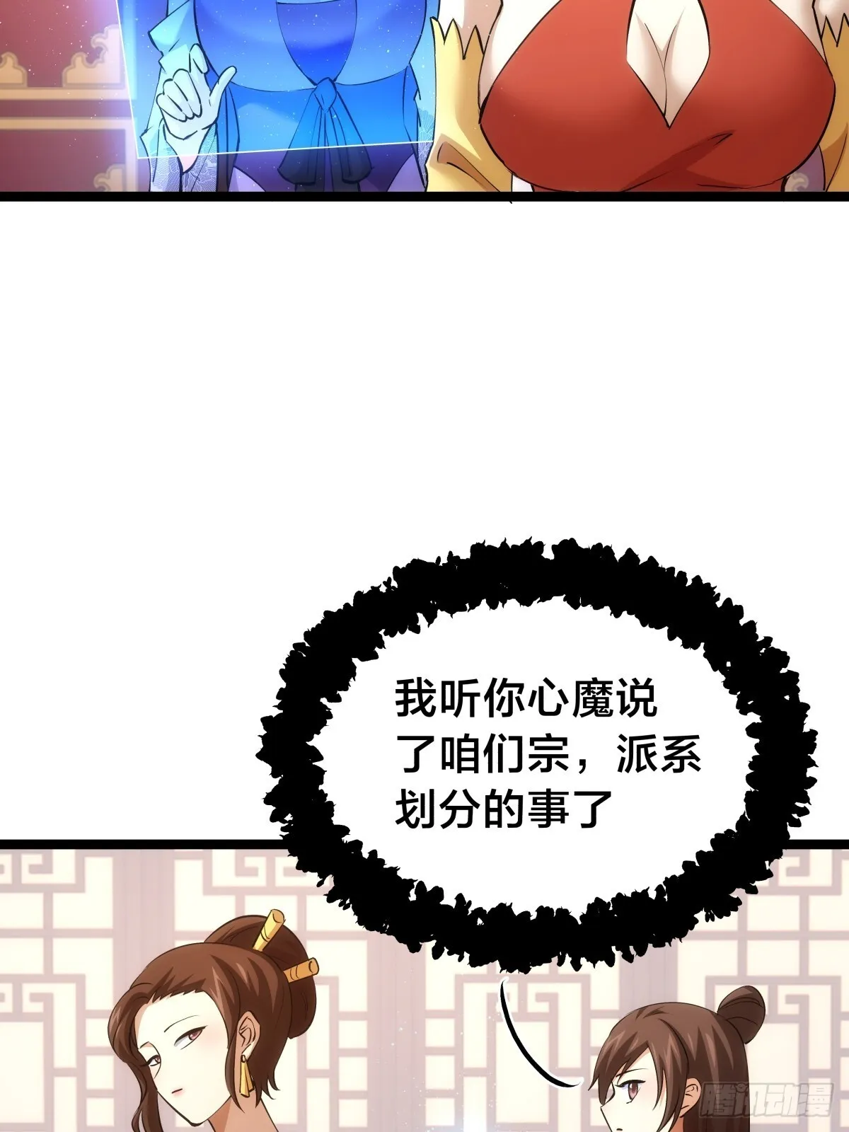 88-窃听 第15页