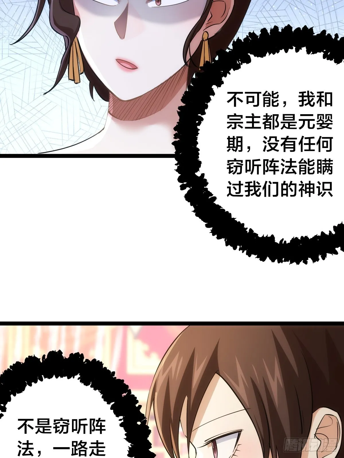 88-窃听 第19页