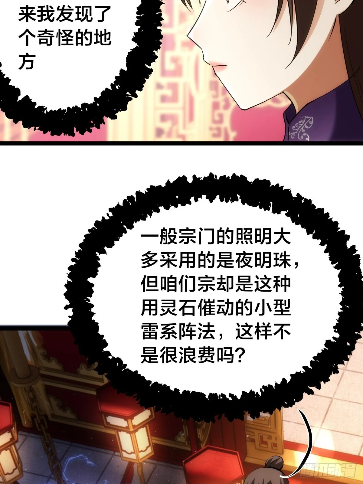 88-窃听 第20页