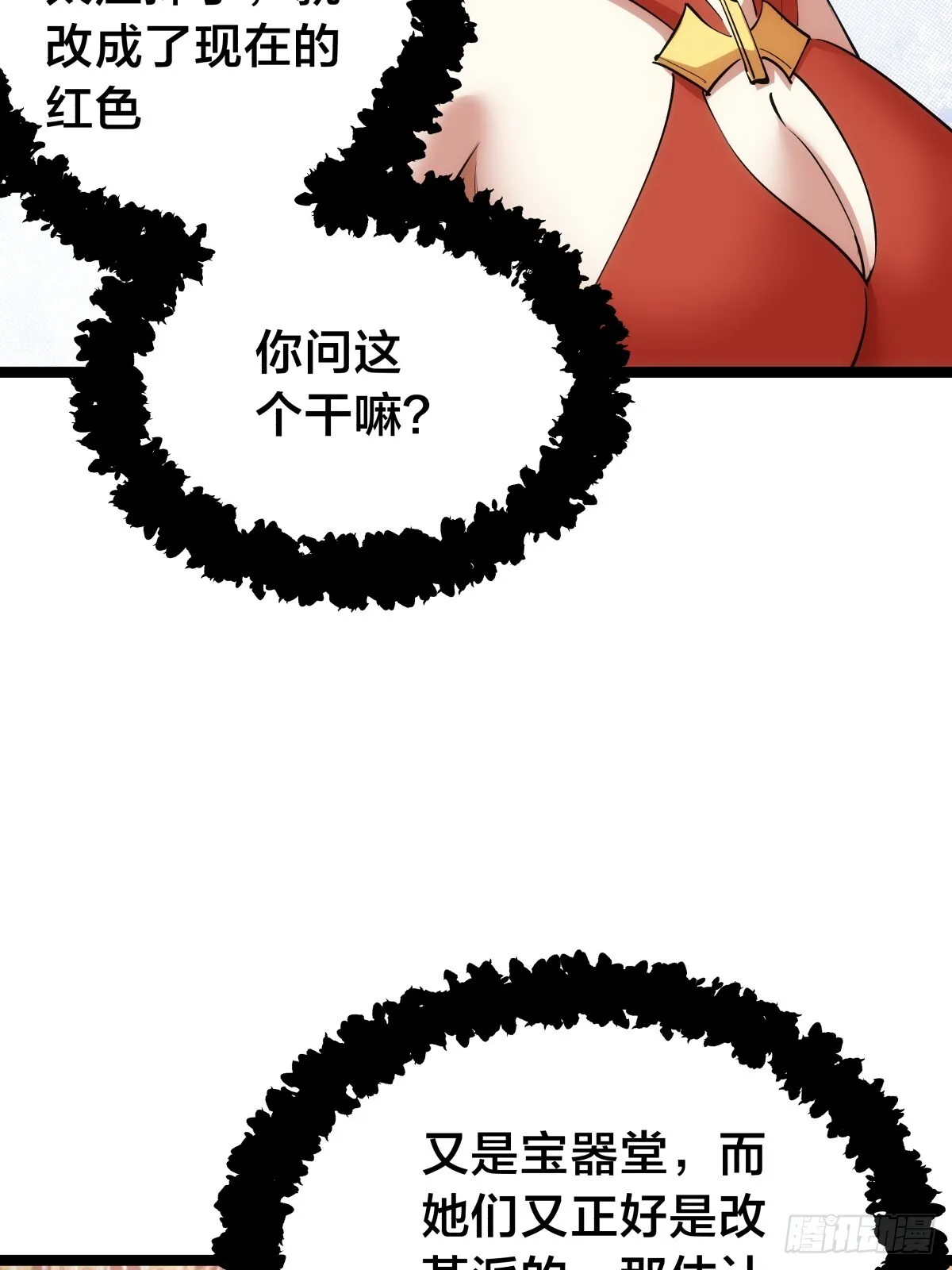 88-窃听 第25页