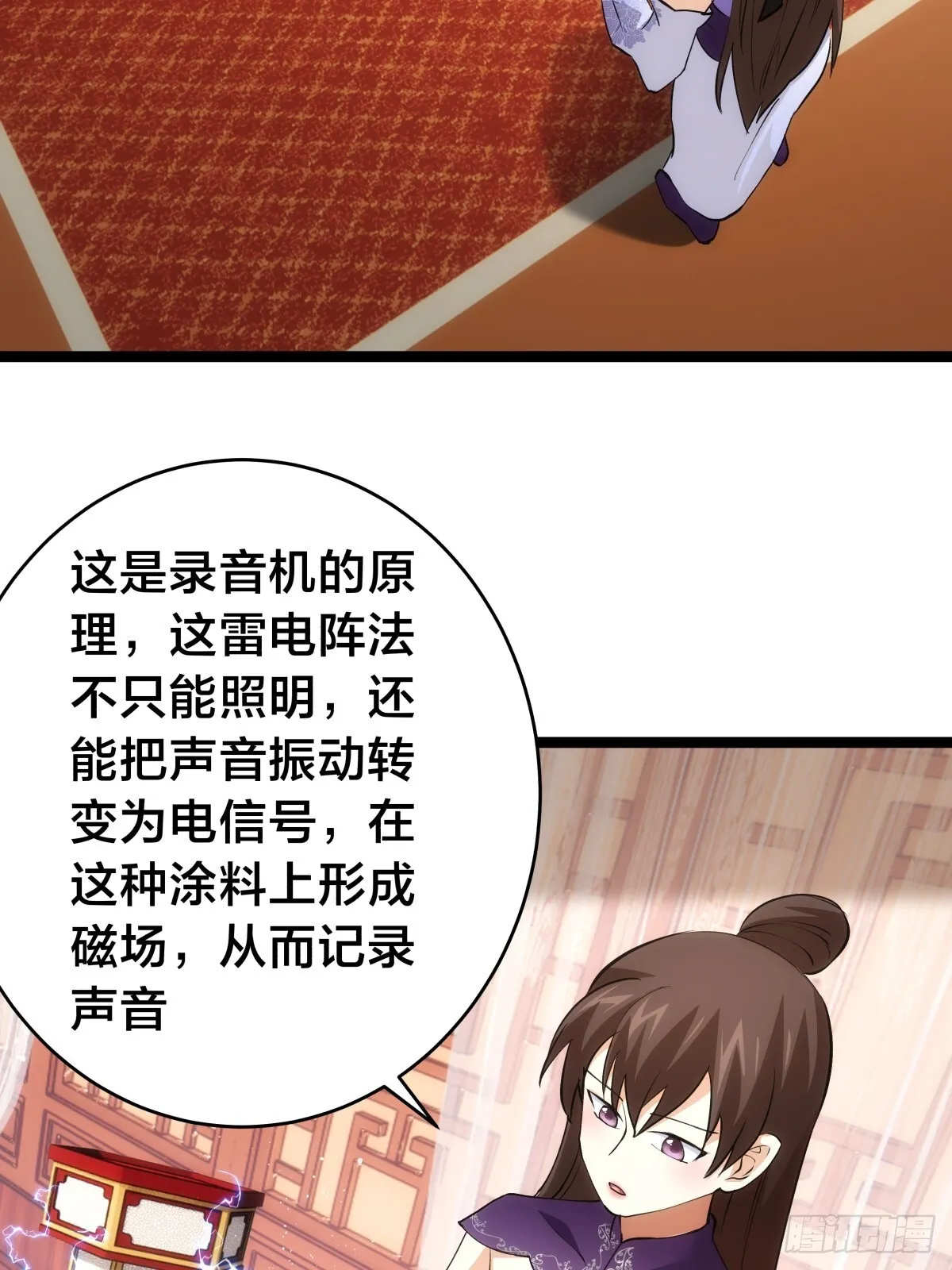 88-窃听 第39页
