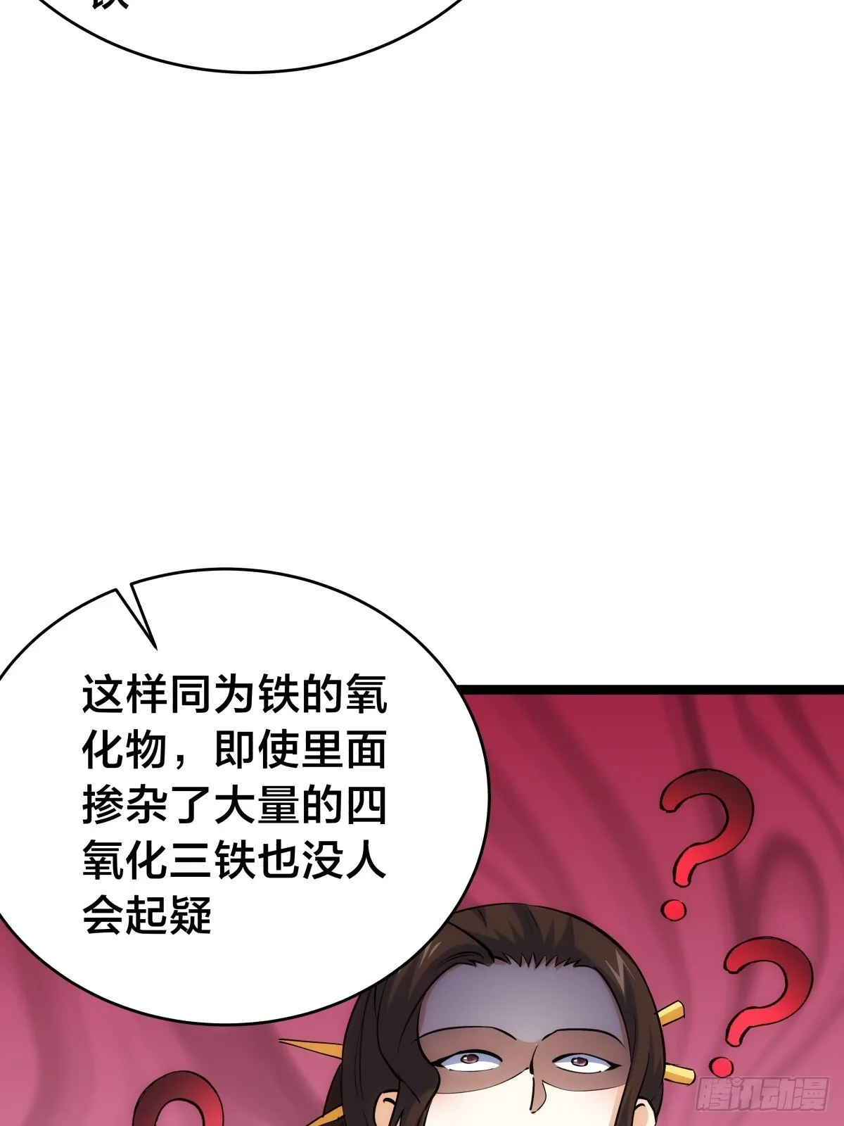 88-窃听 第42页
