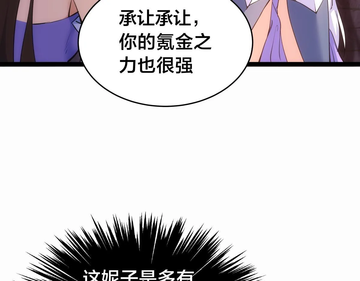92-公主发威 第105页