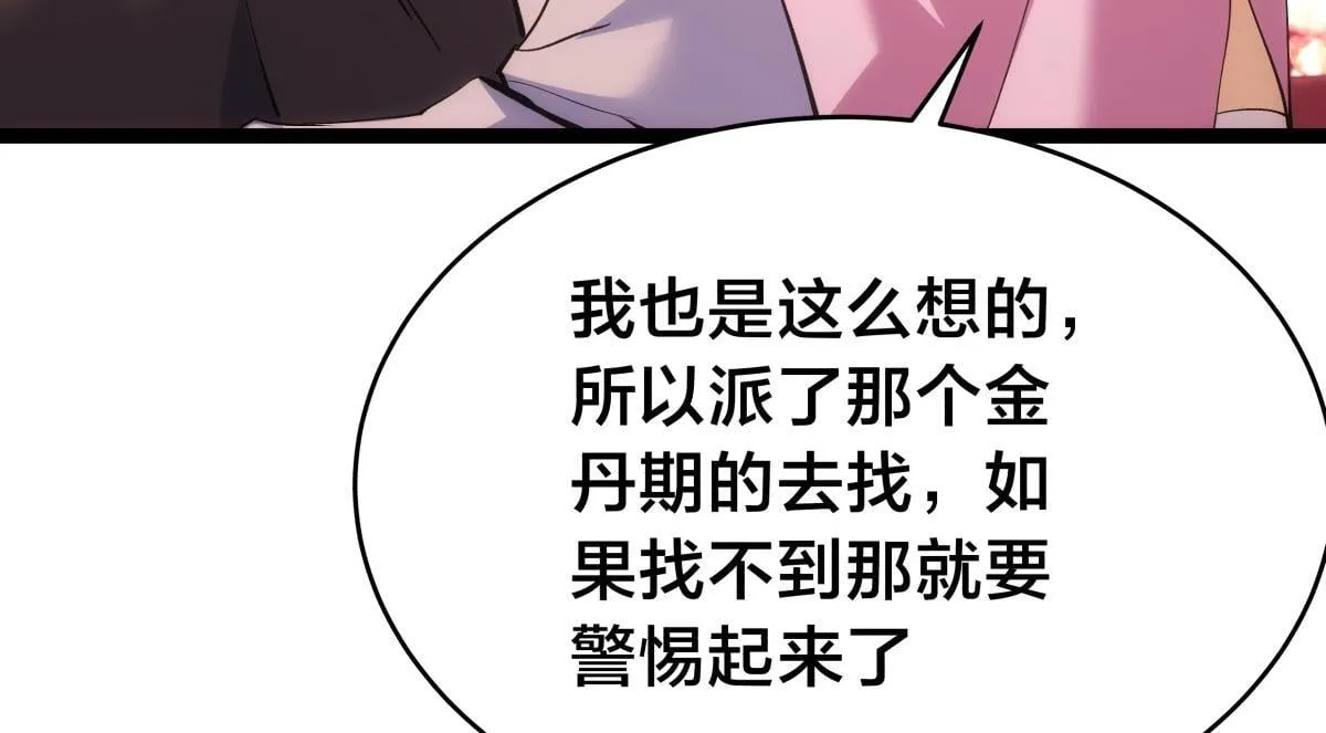 93-坦白交代 第98页