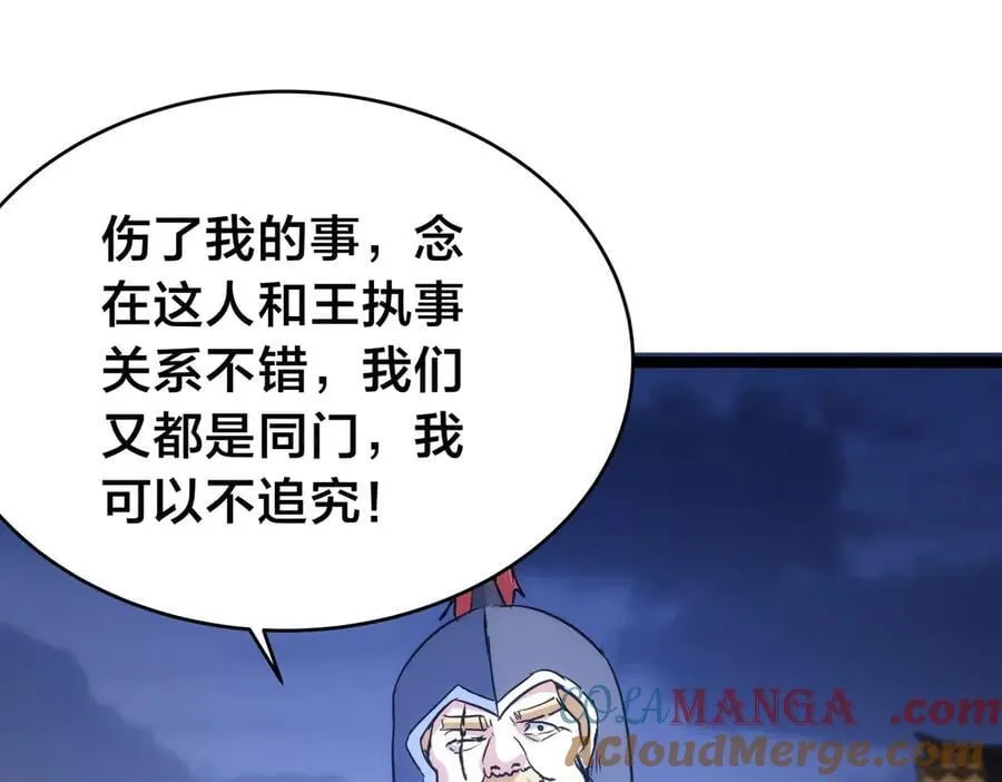98-赏罚分明 第29页