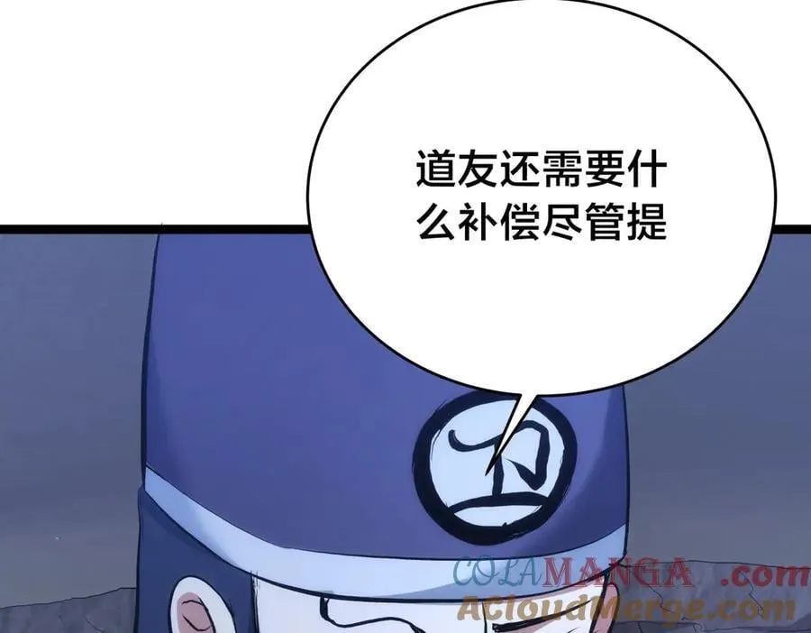 98-赏罚分明 第109页