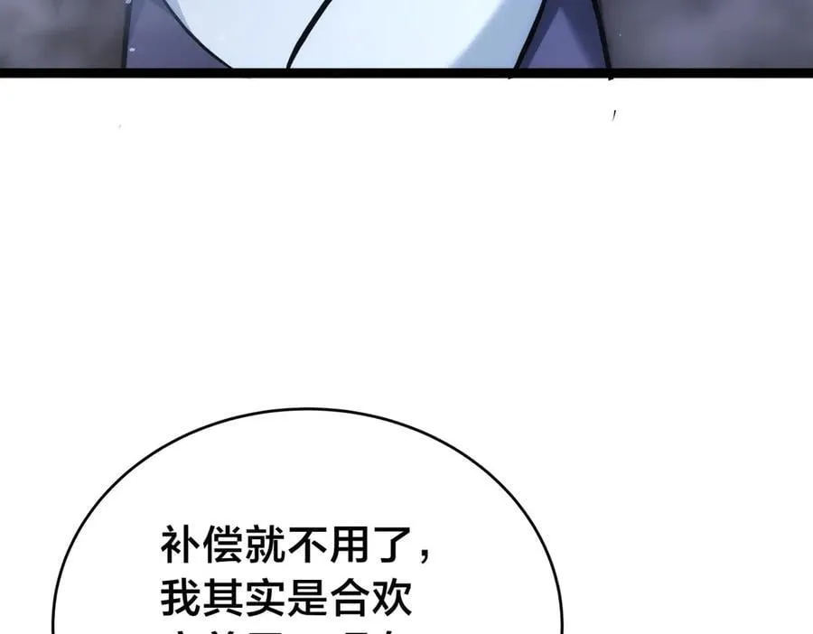 98-赏罚分明 第111页