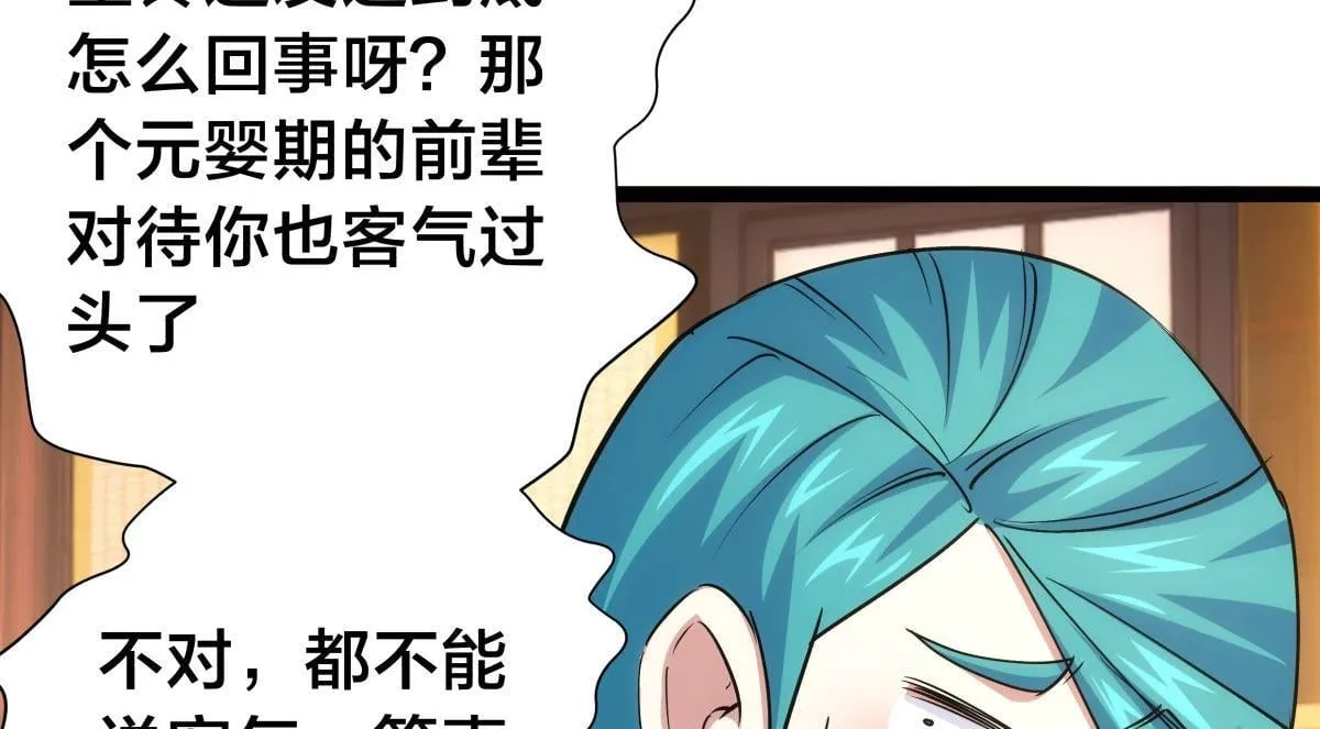 99-有人欢喜有人愁 第44页