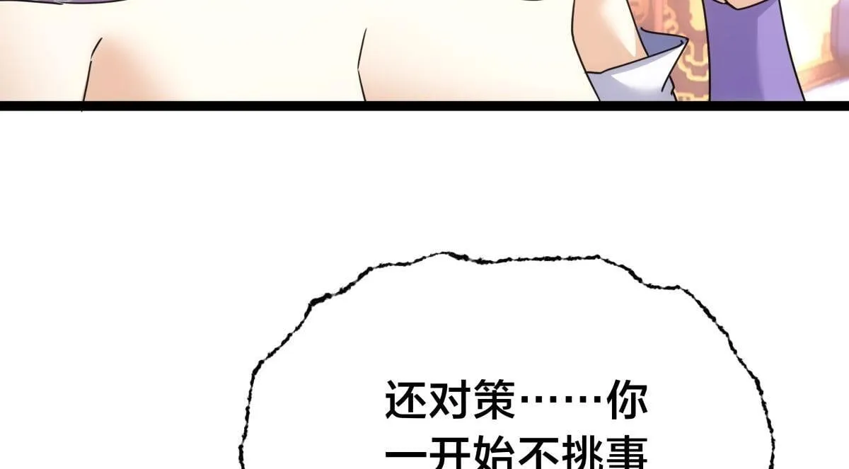 100-不速之客 第12页