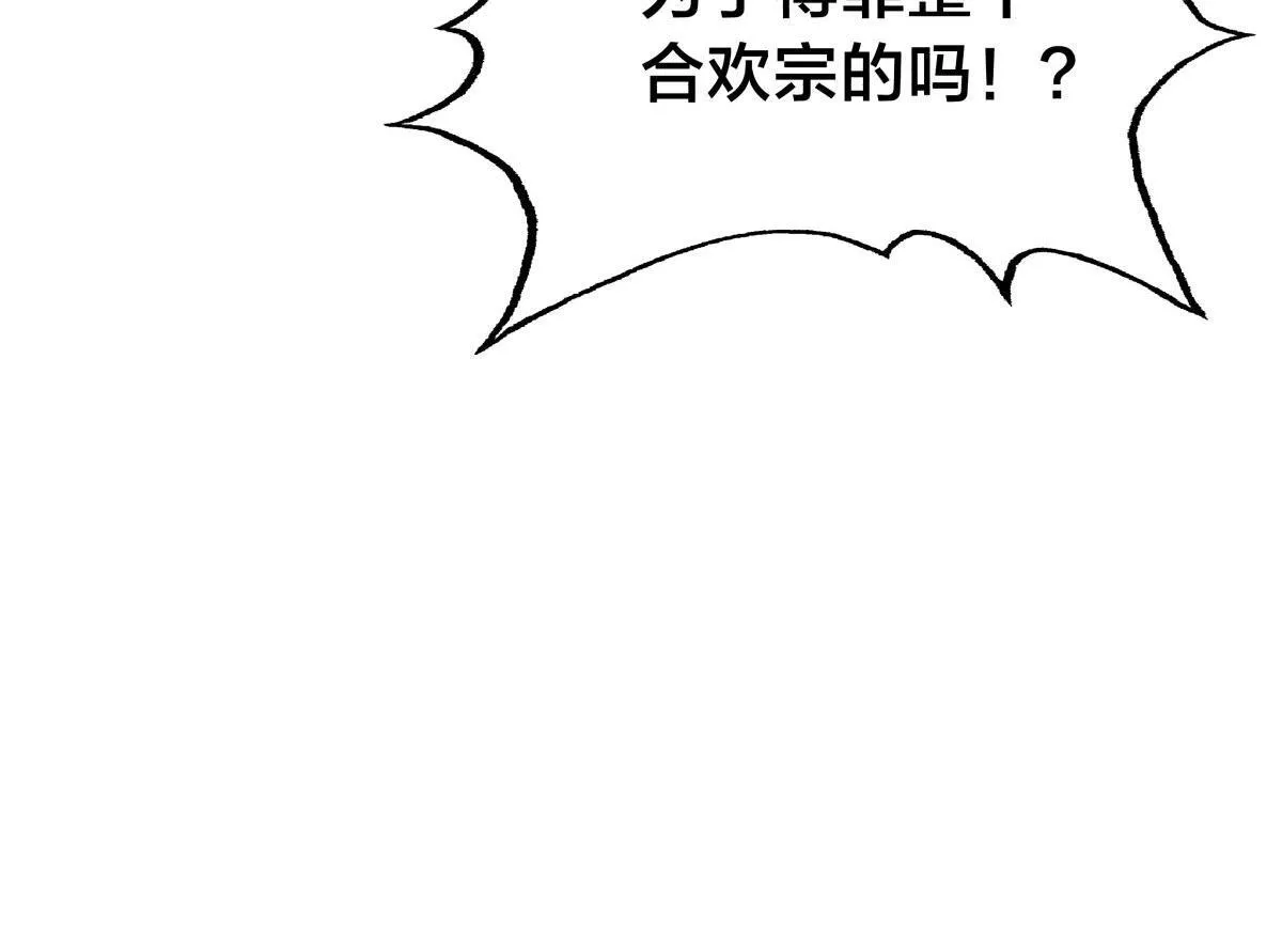 100-不速之客 第46页