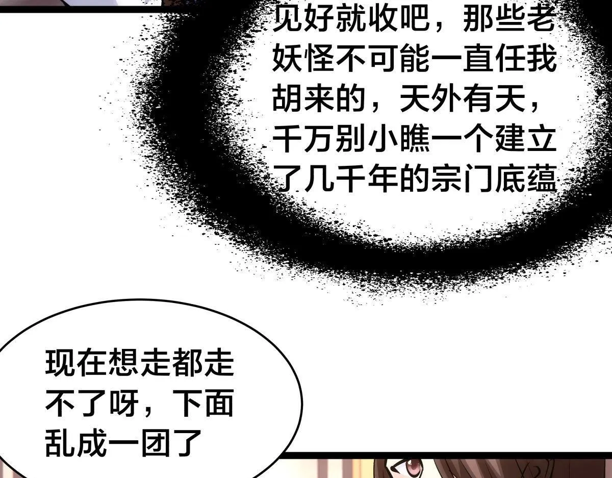 100-不速之客 第49页