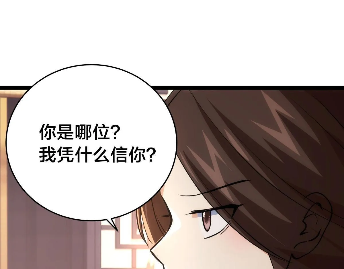 100-不速之客 第75页