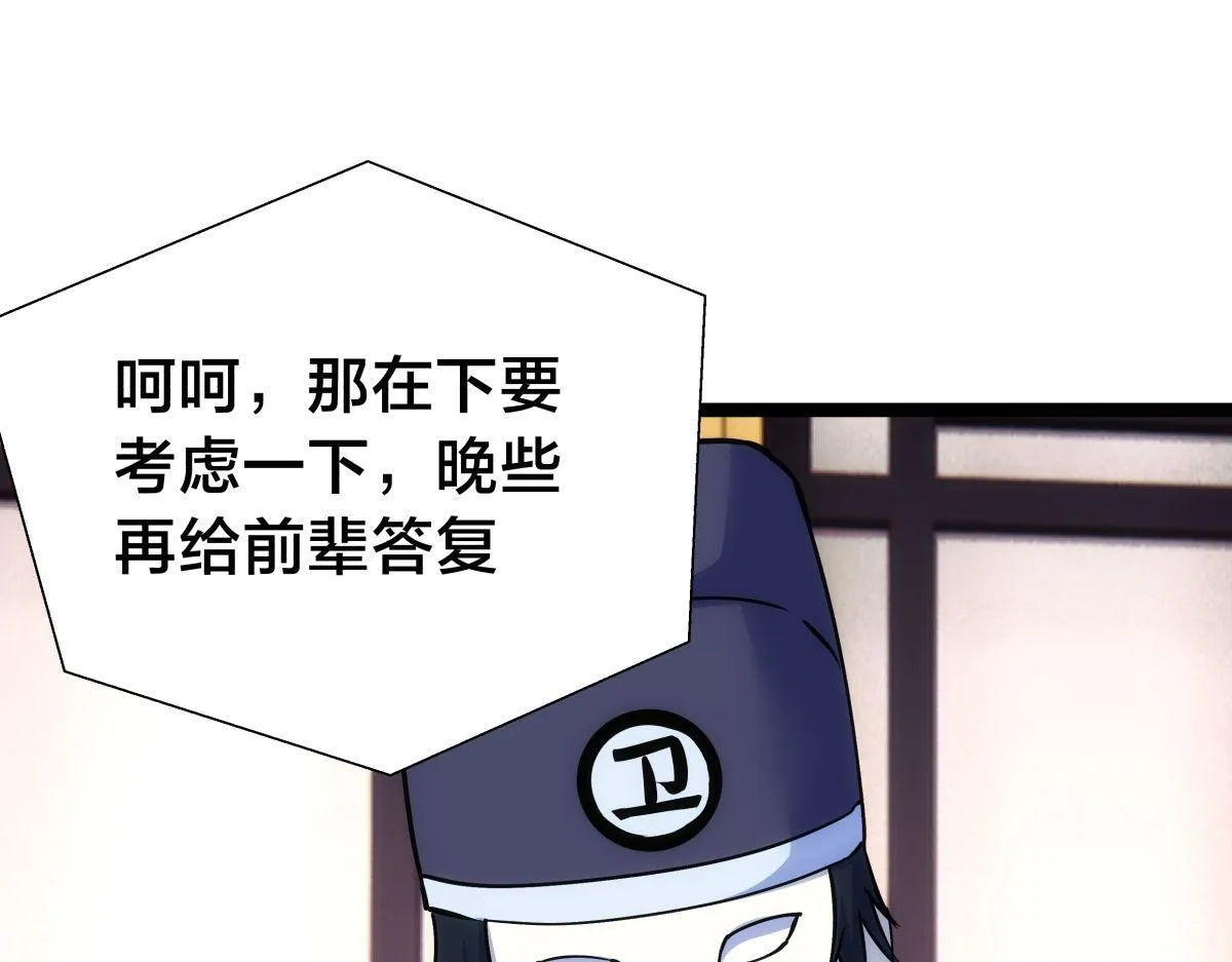 100-不速之客 第85页