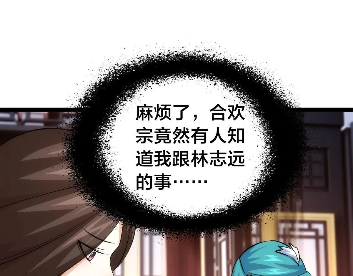 100-不速之客 第89页