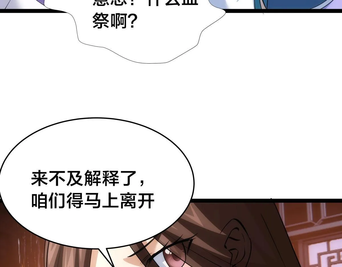100-不速之客 第91页