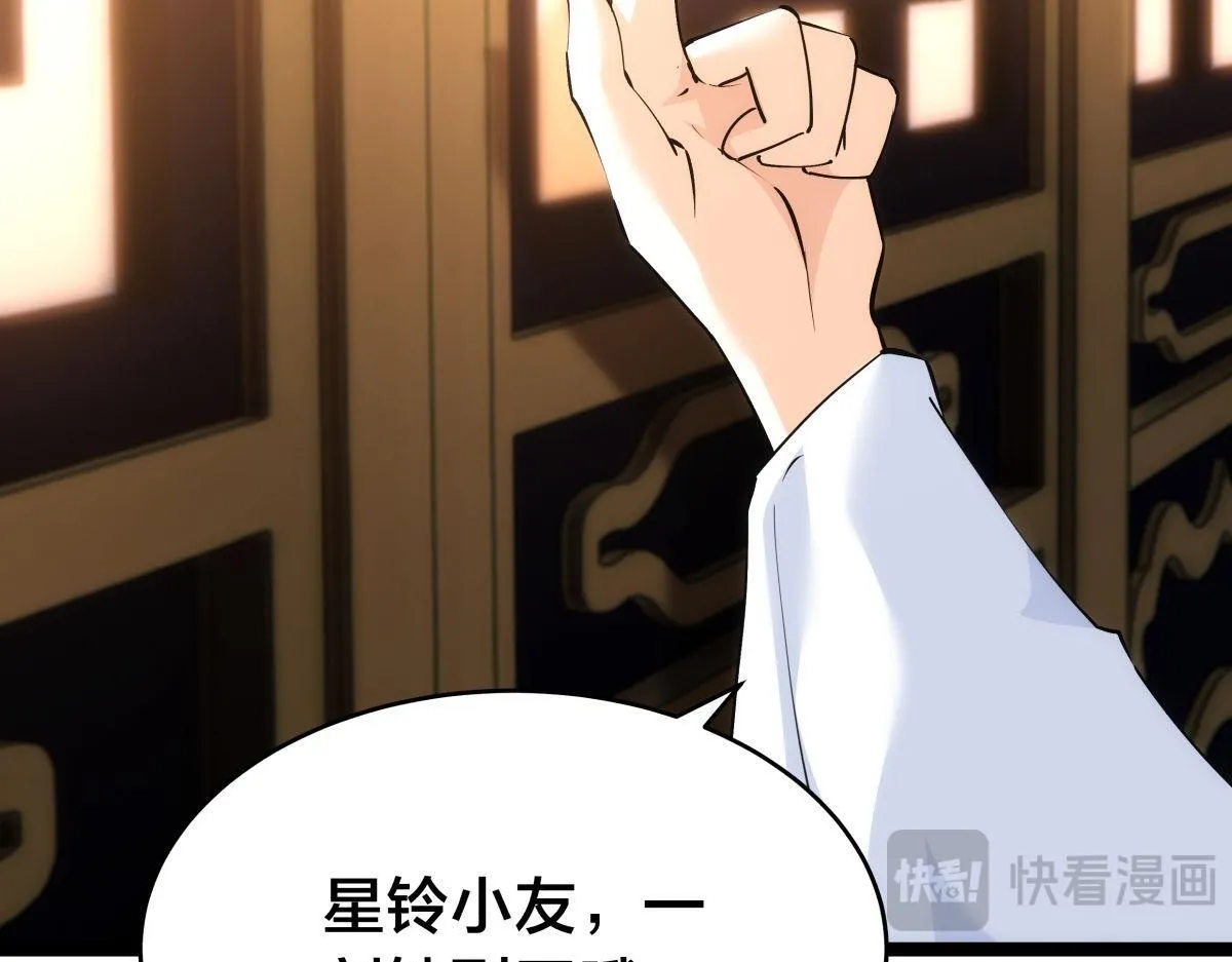 100-不速之客 第95页