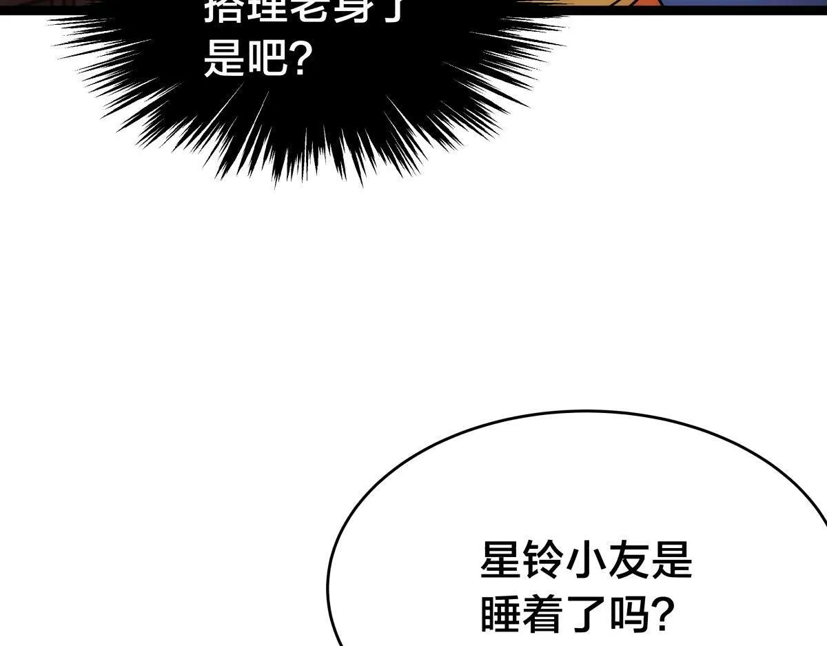 100-不速之客 第99页