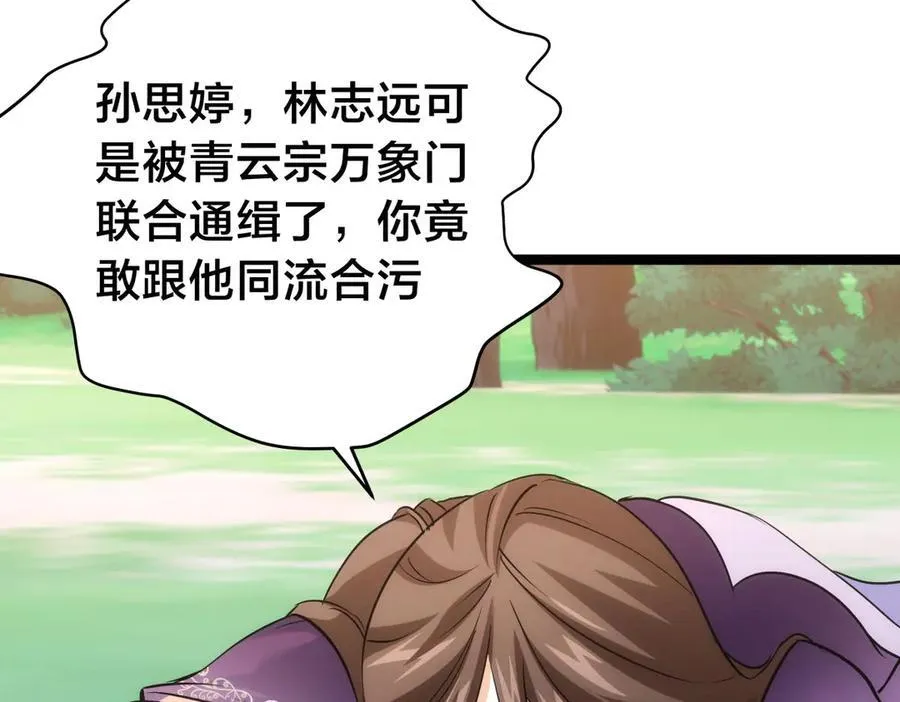 102-被抓了 第91页