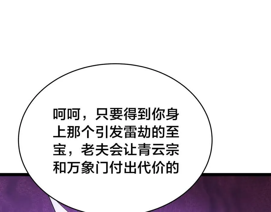 102-被抓了 第99页
