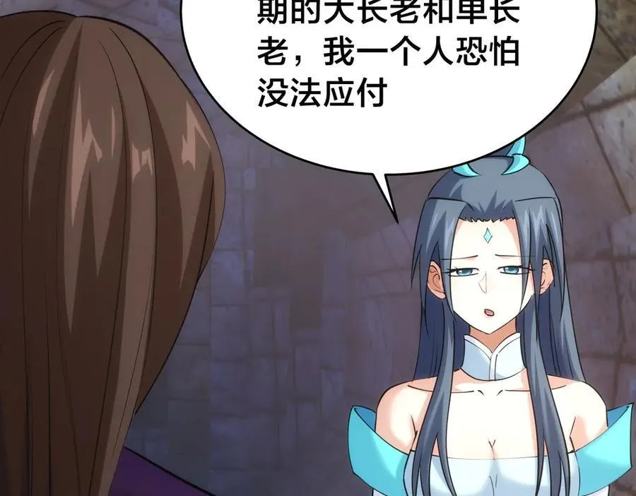 105-吓退 第11页