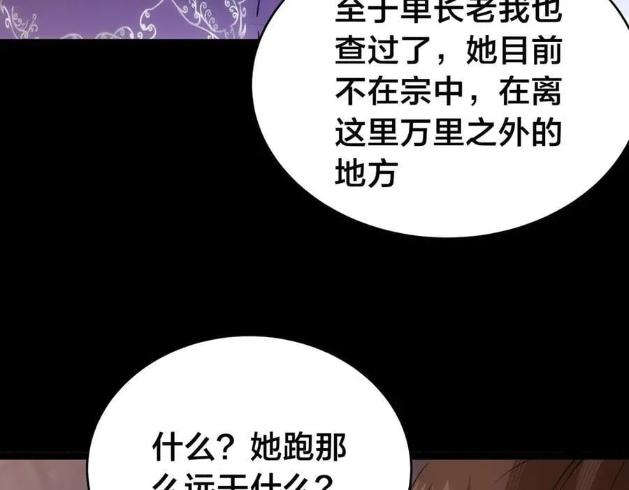 105-吓退 第15页