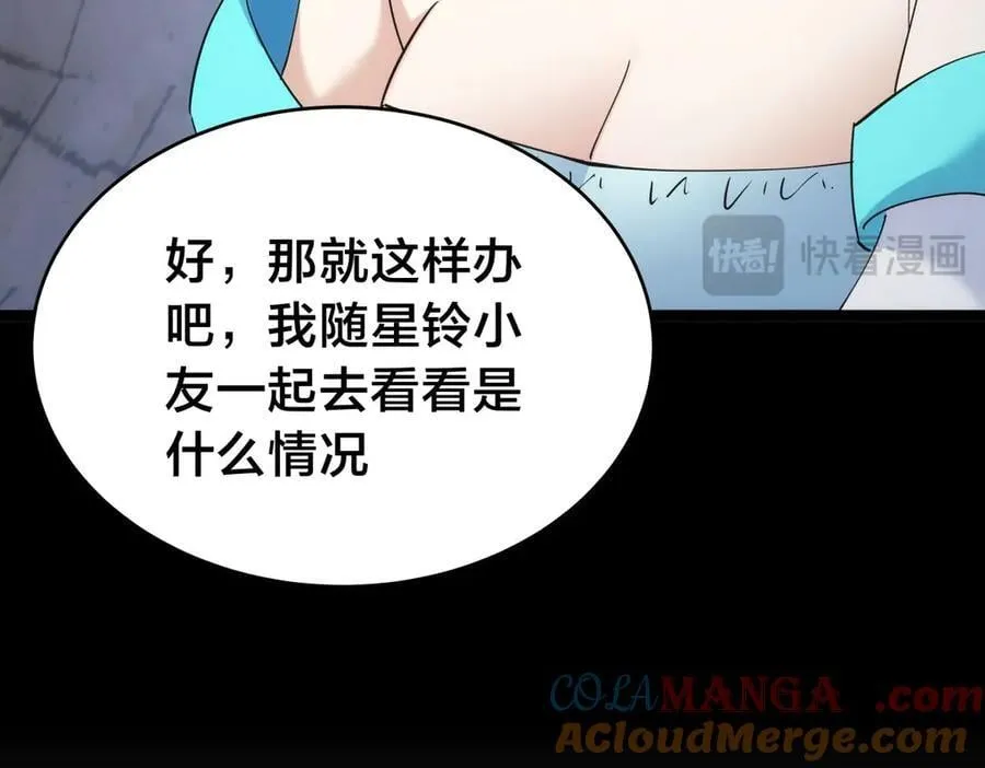 105-吓退 第21页