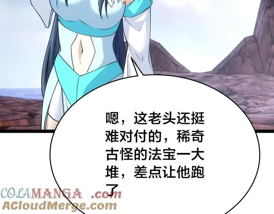 105-吓退 第29页
