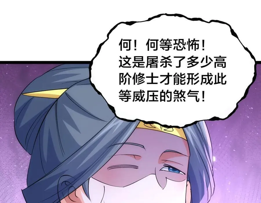 105-吓退 第47页